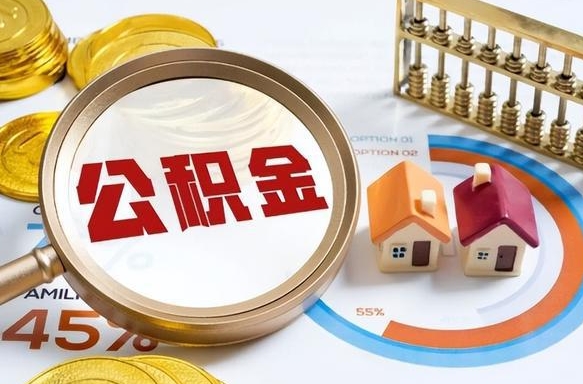 本溪在职期间如何取出公积金（在职的情况下怎么可以取住房公积金）